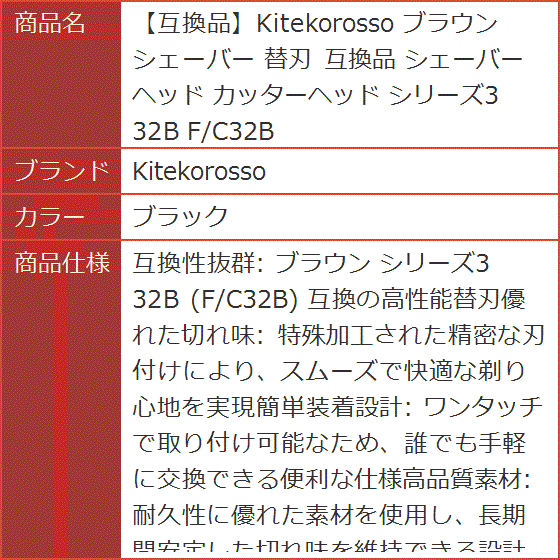 【互換品】 互換品 ブラウン シェーバー 替刃...の詳細画像5