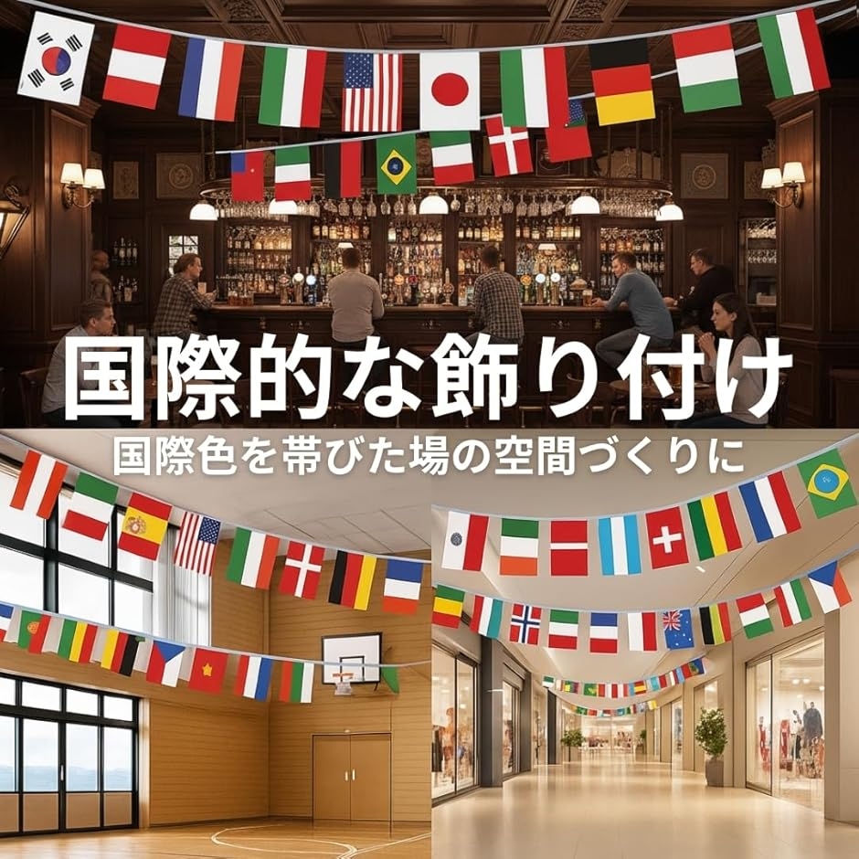 国旗 ガーランド 14x21cm 万国旗 運動...の詳細画像2