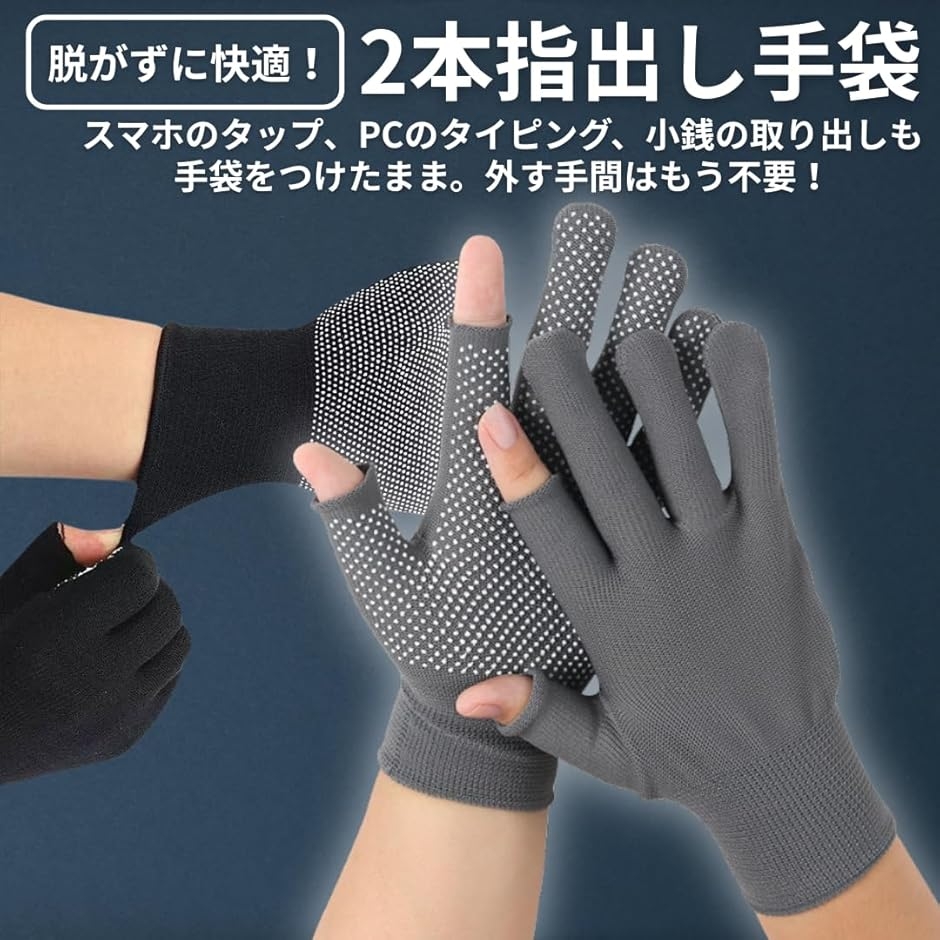 指出し手袋 作業用 軍手 滑り止め 2本指 薄手 指なしグローブ スマホ