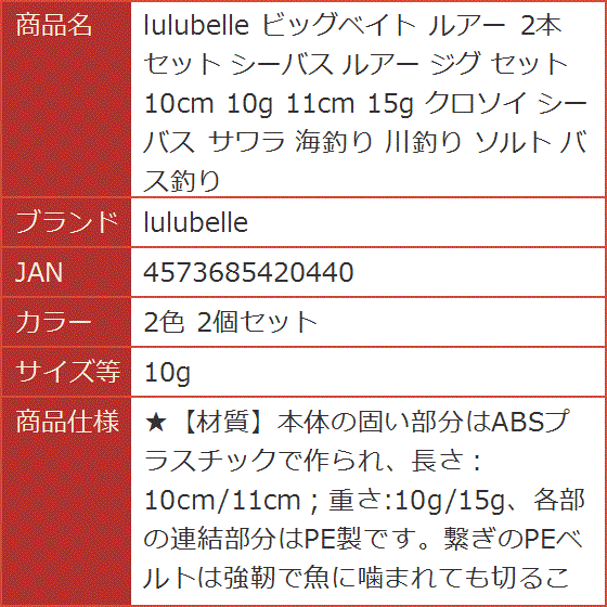 ビッグベイト ルアー 2本セット シーバス ジグ 10cm 11cm クロソイ