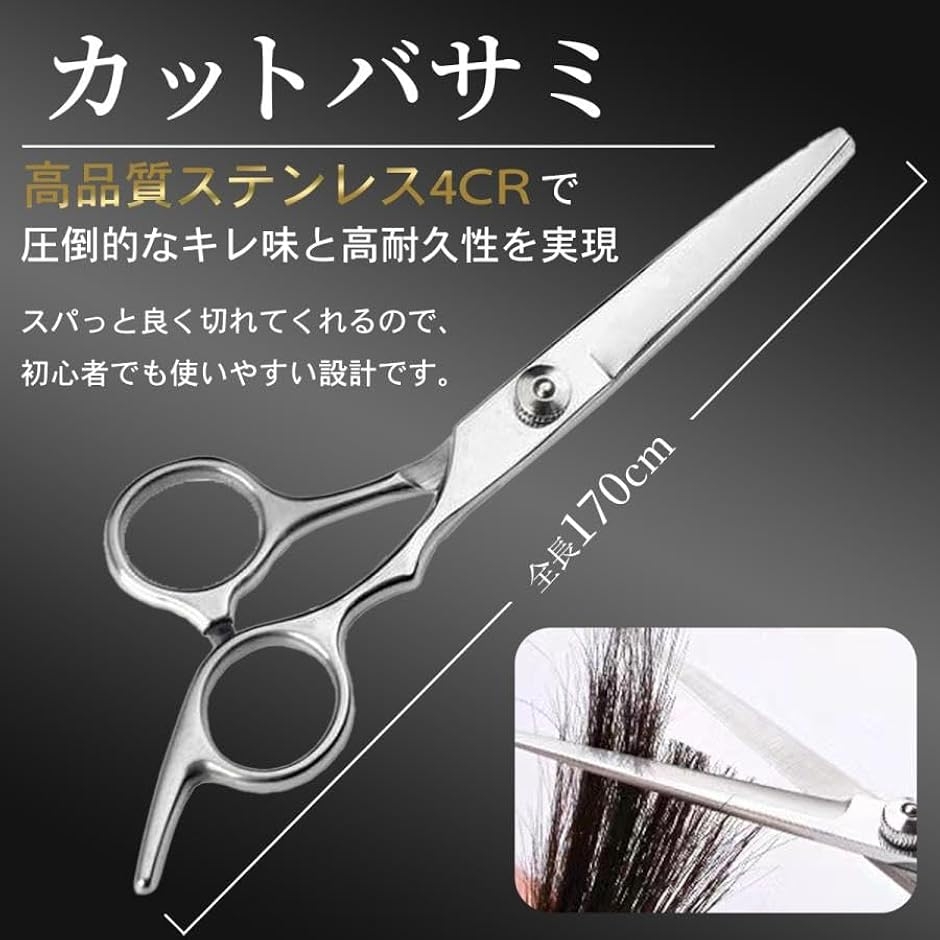 散髪 ハサミ 現役の美容師が監修 すきばさみ セット 低 すき率 髪切り