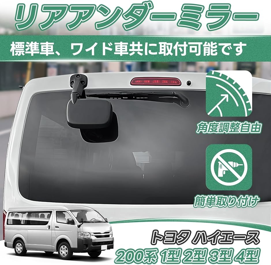 互換品】リアアンダー トヨタ ハイエース 200系 専用 ミラー 純正交換
