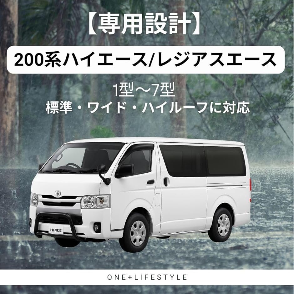 互換品】 ハイエース 200系 ワイド ドアバイザー 1型〜7型 レジアス 