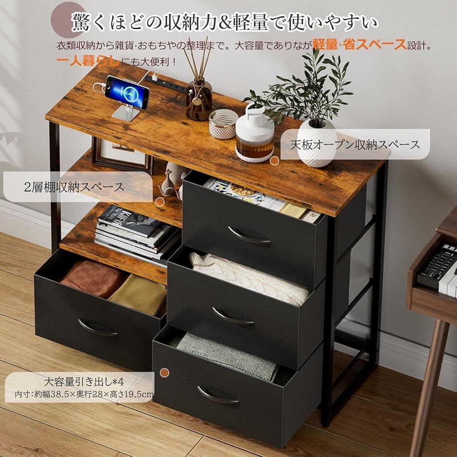 チェスト収納 タンス 棚付き 箪笥 おしゃれ コンセント付き 大容量 MDM