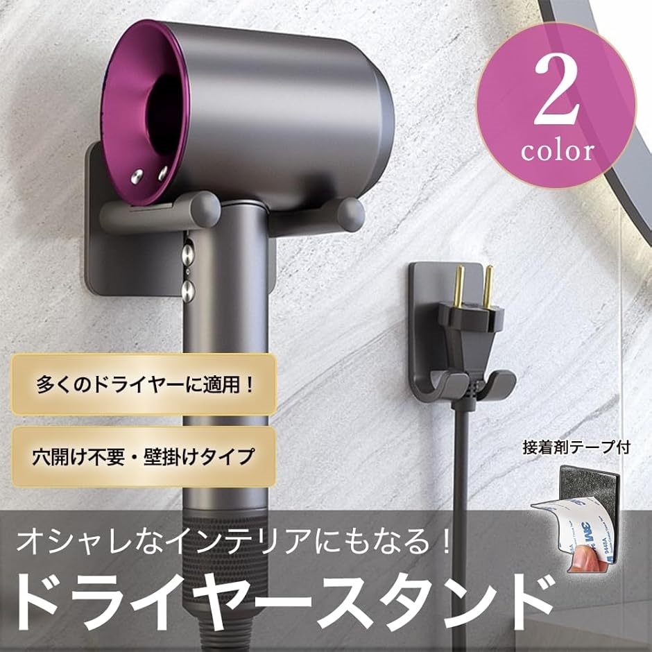 ドライヤースタンド ドライヤー掛け 壁掛けスタンド ドライヤー