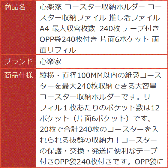 コースター収納ホルダー コースター収納ファイル 推し活ファイル A4