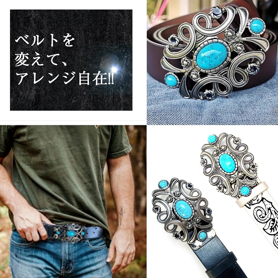 ベルト バックル 金具 華やか ベルトカスタマイズ ターコイズ ブルー