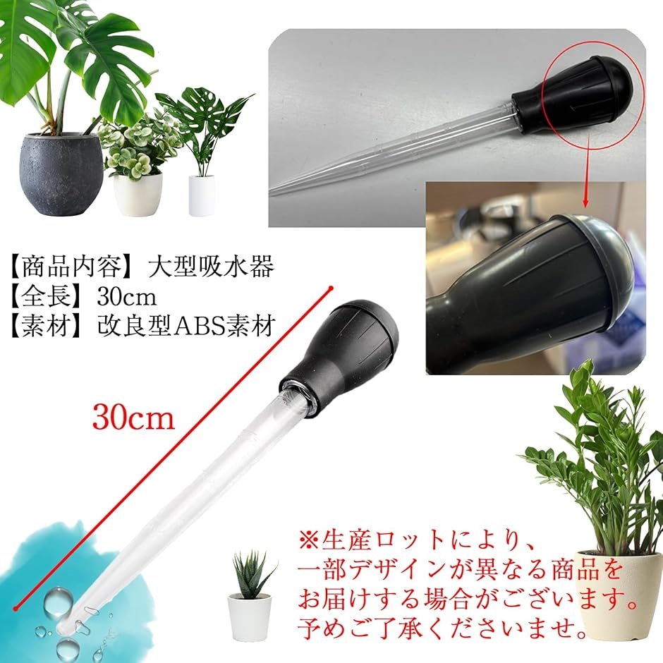 大型 吸水器 スポイト 植木鉢 水処理 園芸家 庭師 植物 管理 花瓶