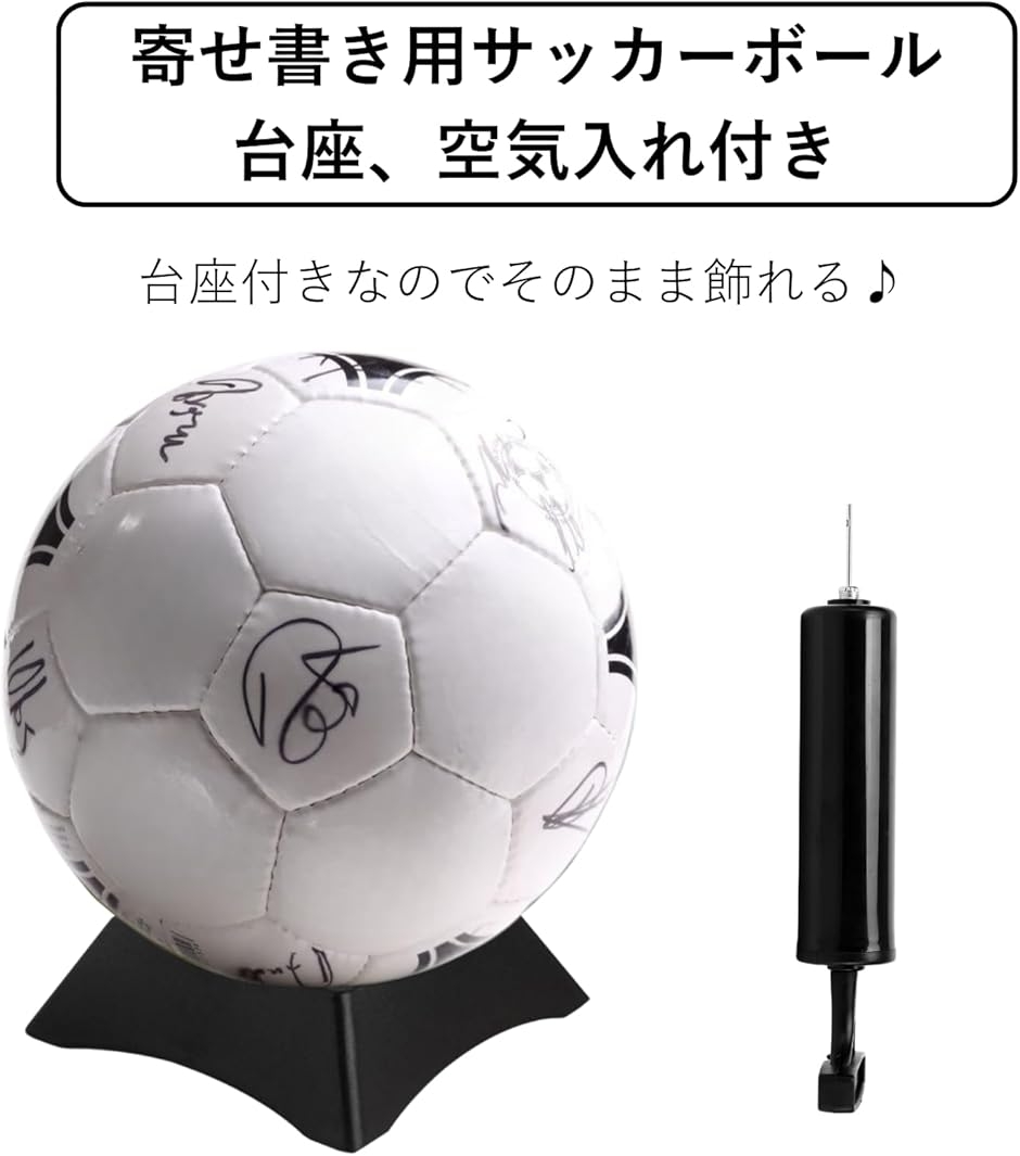 サッカーボール サイン用 台座付き 寄せ書き 記念 贈り物 (白黒, 4号