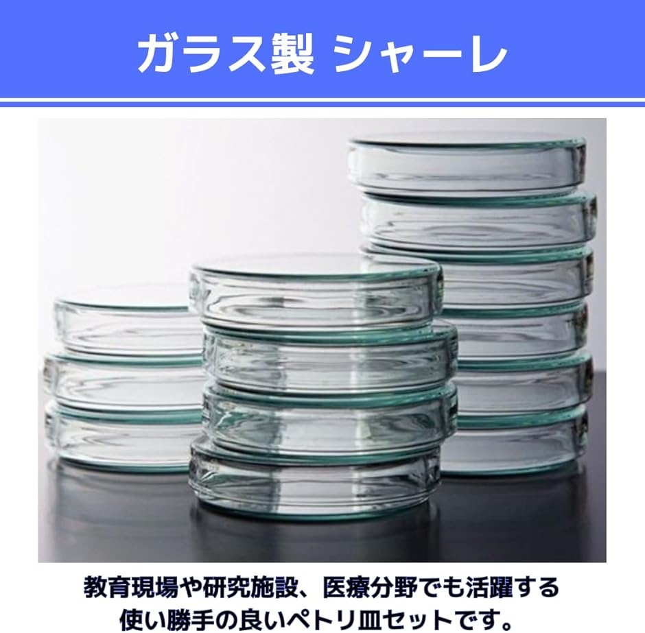 ガラス製シャーレ,直径13cm？ シャーレ ガラス製 5個セット+おまけ1個ペトリ皿 実験 研究 理科 高