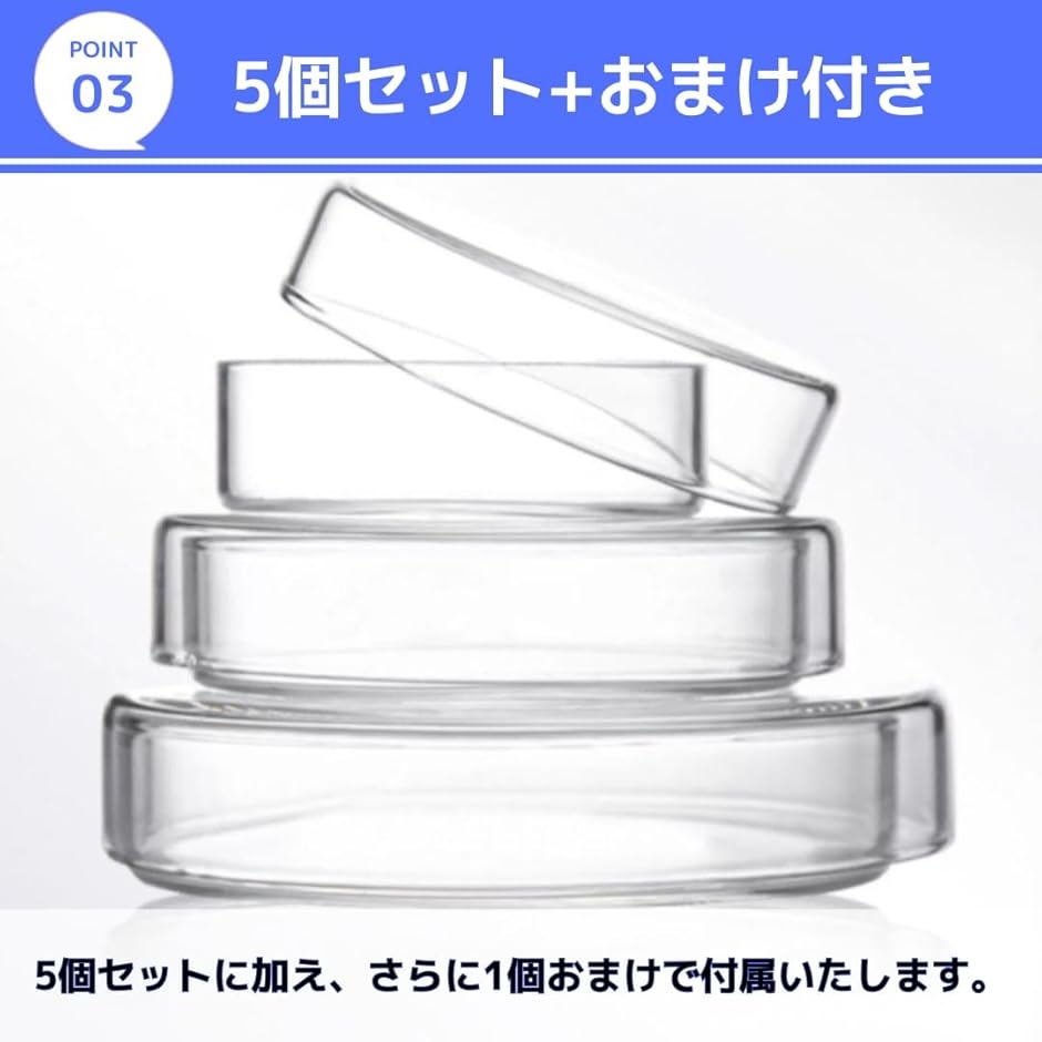 シャーレ ガラス製 5個セット+おまけ1個ペトリ皿 実験 研究 理科 高