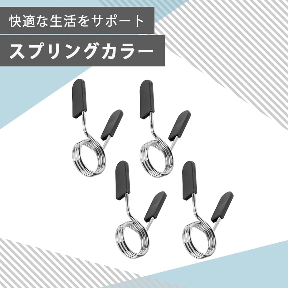 スプリングカラー ベンチプレスセット バーベルカラー ダンベル