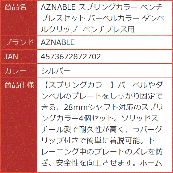スプリングカラー ベンチプレスセット バーベルカラー ダンベル