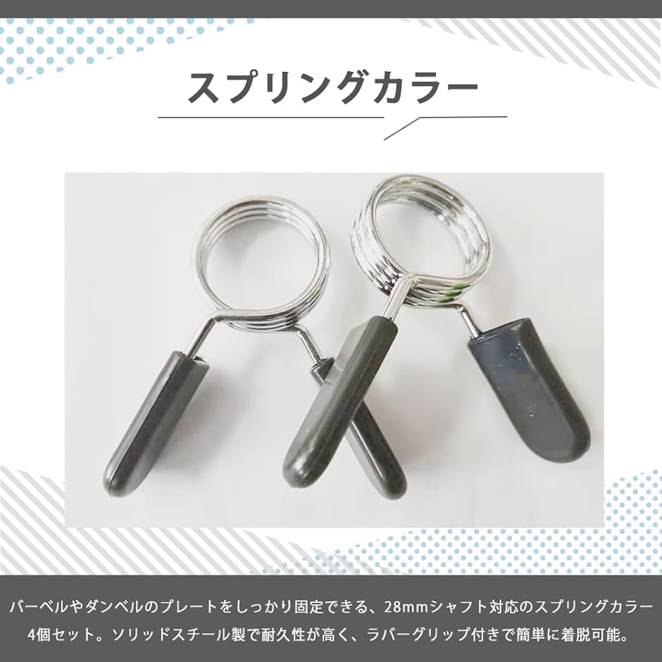 スプリングカラー ベンチプレスセット バーベルカラー ダンベル