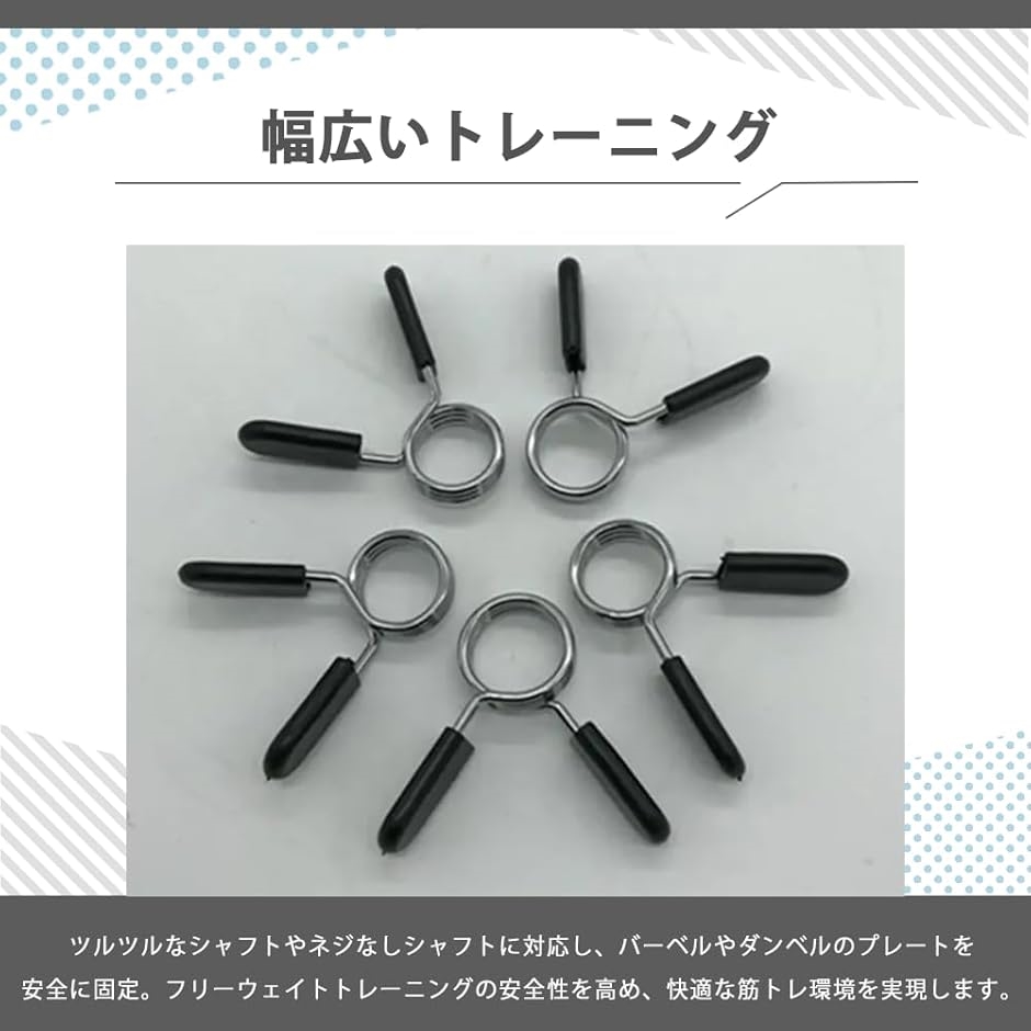 スプリングカラー ベンチプレスセット バーベルカラー ダンベル
