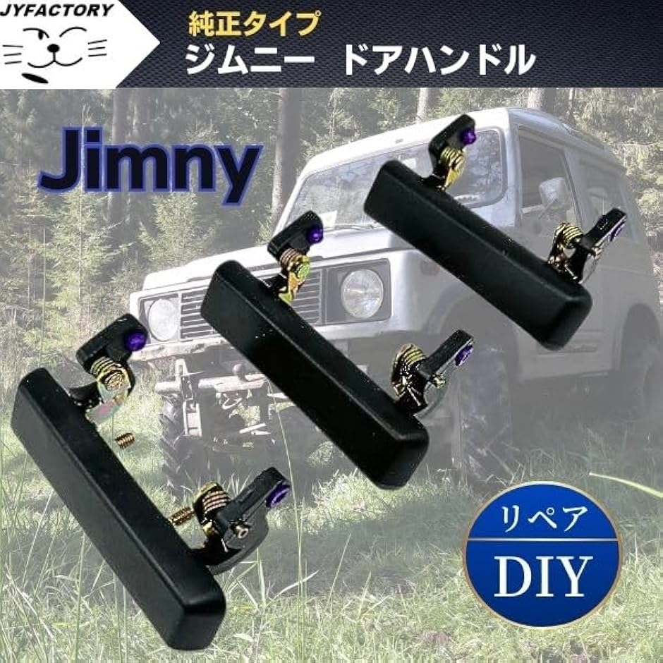 互換品】 社外 ジムニー アウターハンドル 交換 JA11 JA12 JA22 JA51