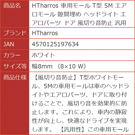 車用モール T型 5M エアロモール 隙間埋め ヘッドライト エアロパーツ 