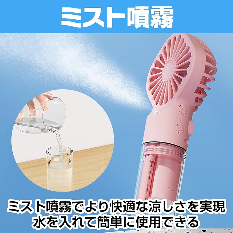 ハンディファン 2個セット 小型 扇風機 加湿 携帯 ミスト 霧吹き