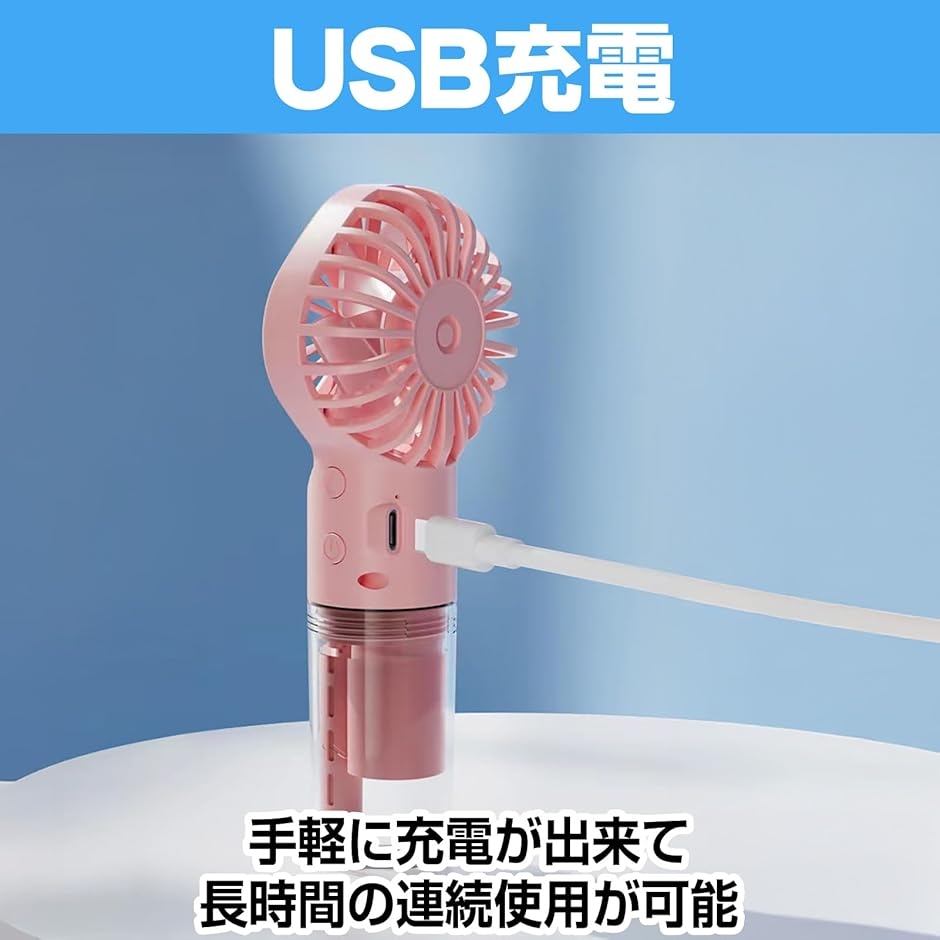 ハンディファン 2個セット 小型 扇風機 加湿 携帯 ミスト 霧吹き