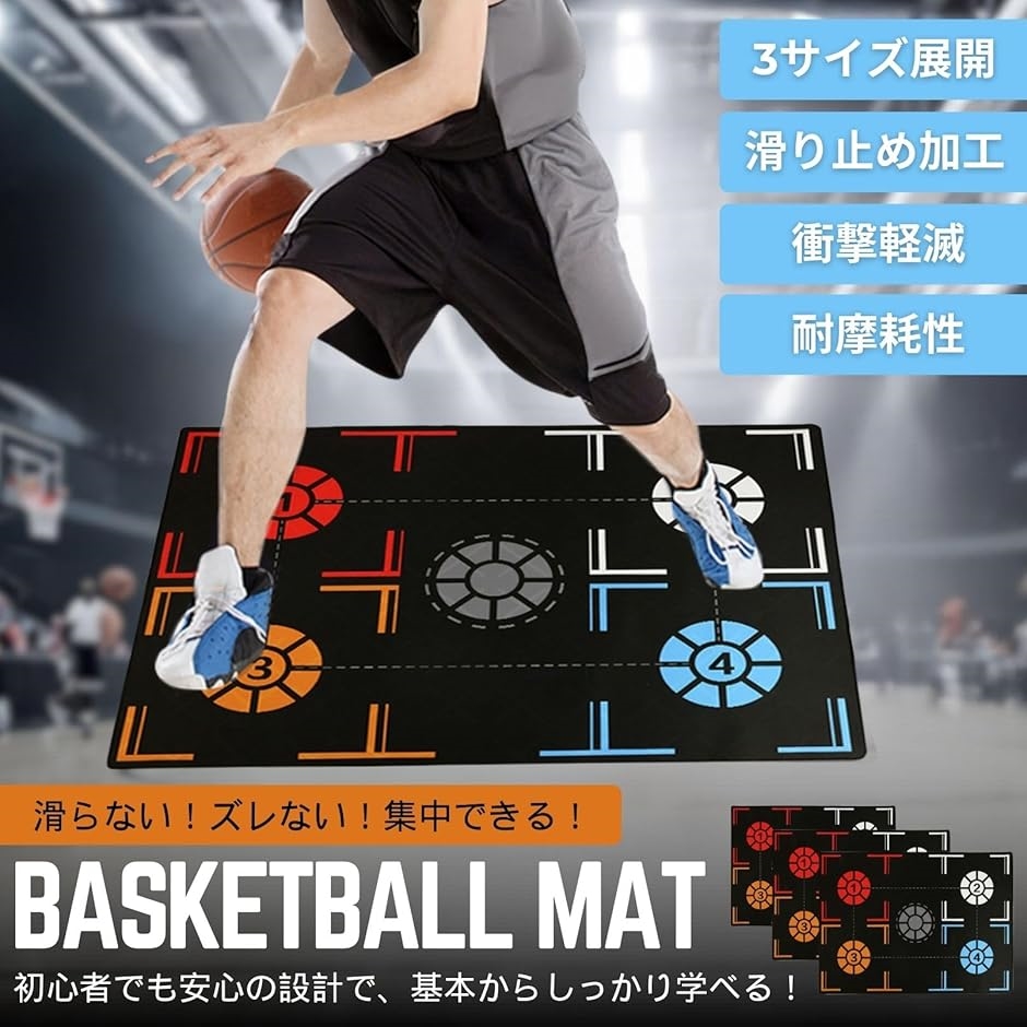 バスケットボール 練習マット ドリブル ステップ フットワーク
