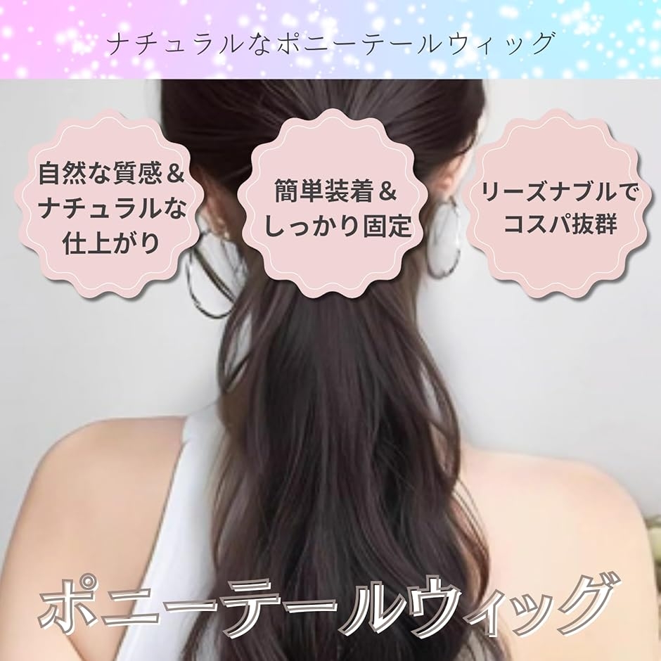 ポニーテールウィッグ エクステ ポニーテールリング (ダークブラウン