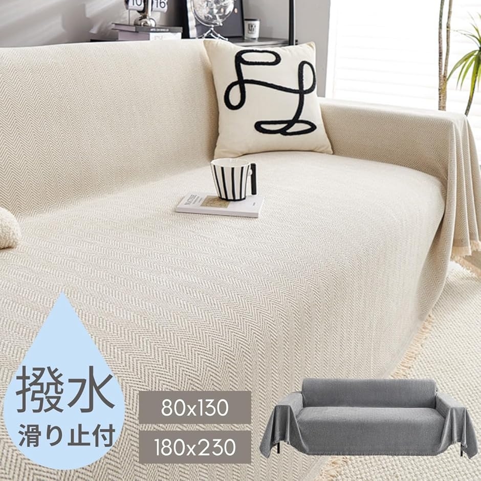 ソファカバー 快適生活を極めた主婦が考案x滑り止め加工x簡単装着 撥