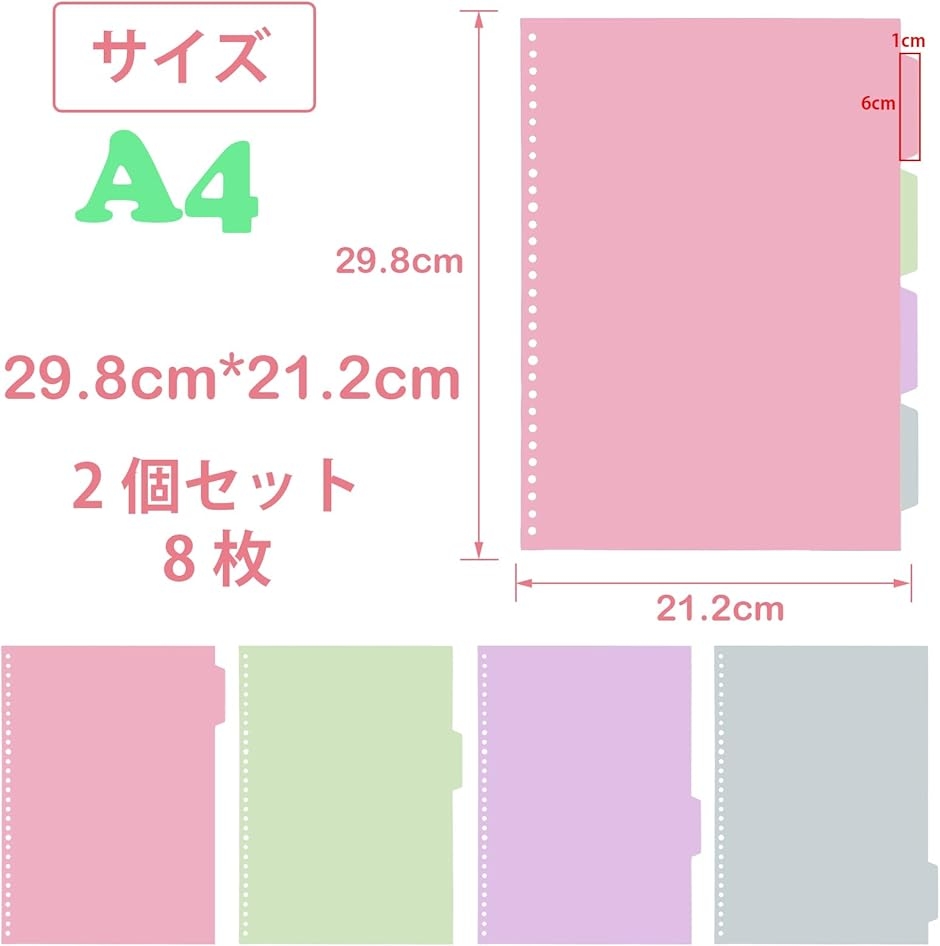 A4 インデックス 4山 2組計8枚 インデックスシート ファイル 仕切