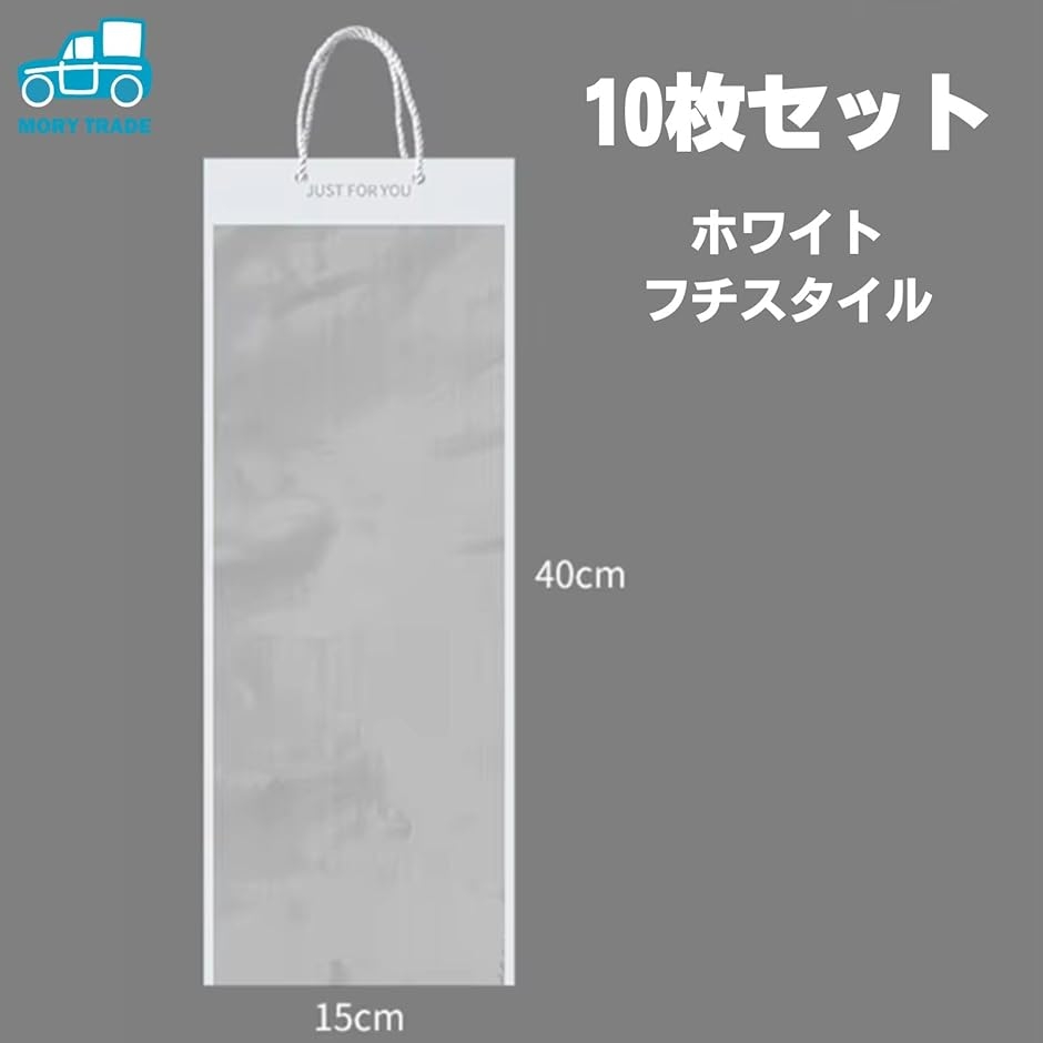 MORYTRADE フラワーバッグ 花束用 手提げ付 ギフト包装袋10枚