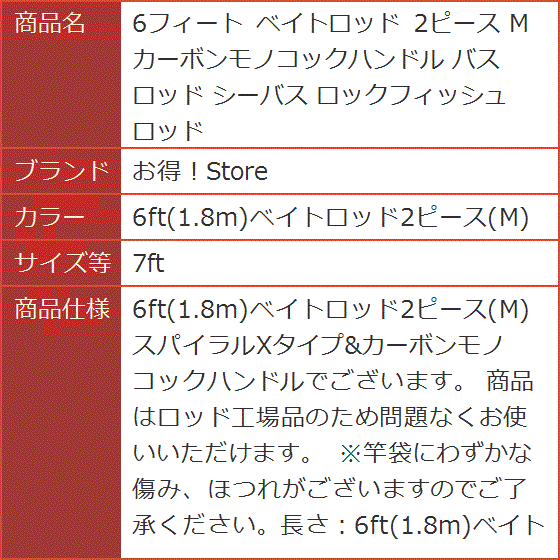 6フィート ベイトロッド 2ピース M カーボンモノコックハンドル