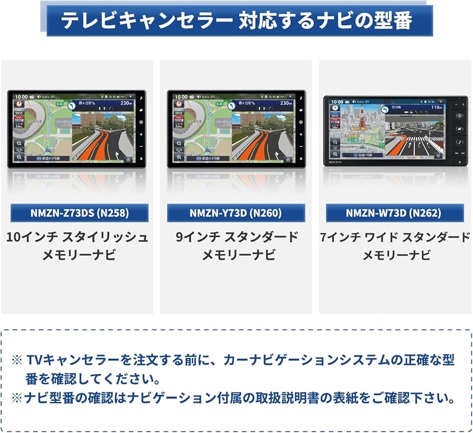 テレビキャンセラー トヨタ/ダイハツ NMZN-Z73DS NMZN-Y73D NMZN-W73D