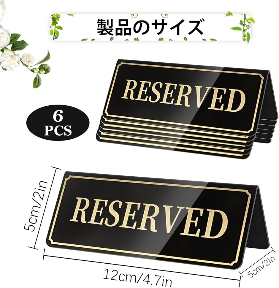 予約席プレート 6枚入り 業務用 Reserved スタンド サインプレート
