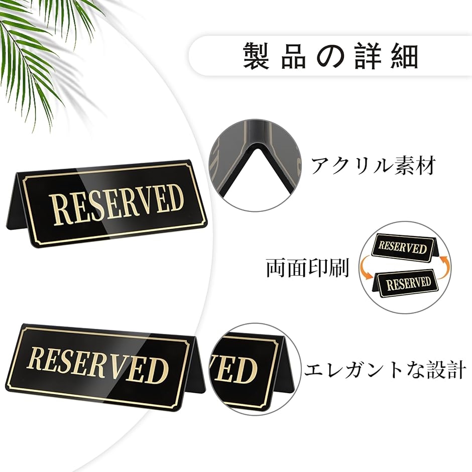 予約席プレート 6枚入り 業務用 Reserved スタンド サインプレート