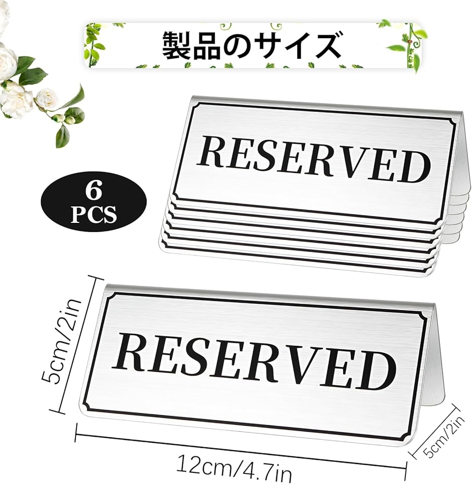 予約席プレート 6枚セット テーブル札 業務用 Reserved スタンド
