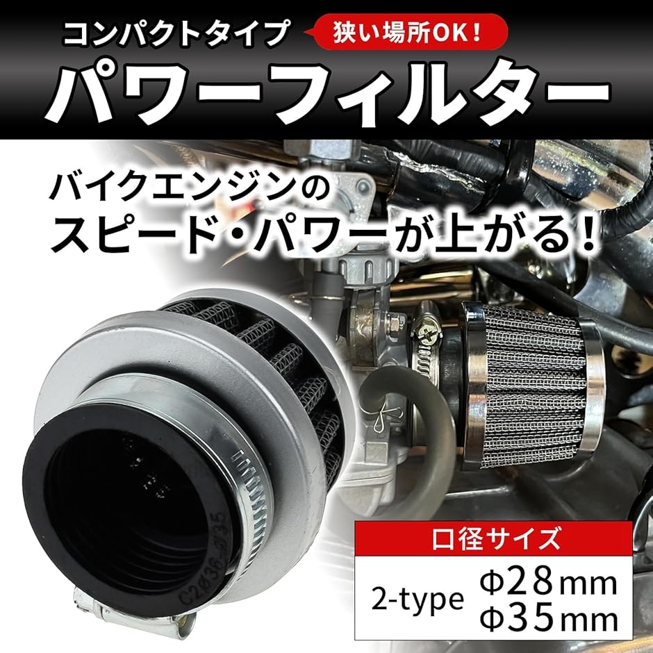 バイク パワー フィルター ステンレス エア クリーナー ミニ 28 mm