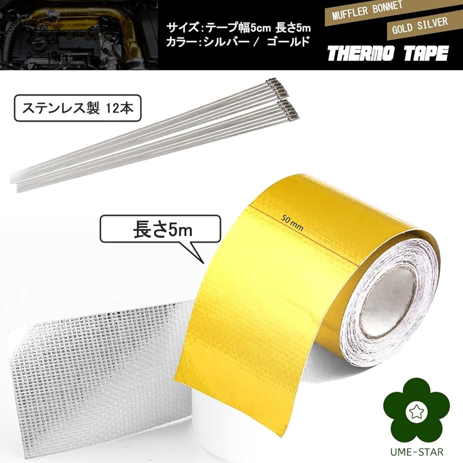 サーモ 耐熱 マフラー耐熱 断熱テープ 車 遮熱テープ バイク ドレス