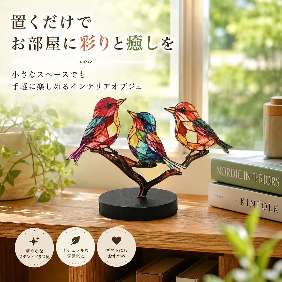 鳥 オブジェ 置物 小鳥 オーナメント 2D フラット アクリル製 北欧風