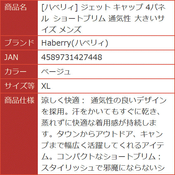 ジェット キャップ 4パネル ショートブリム 通気性 大きいサイズ 2サイズ メンズ(ベージュ,  XL) | ブランド登録なし | 07
