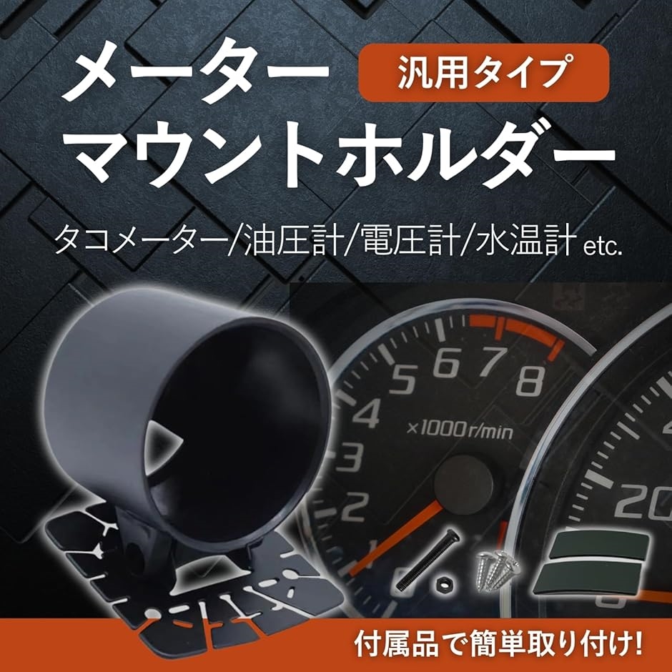 互換品】 メーター マウント ホルダー ブラケット ブースト計 追加 車