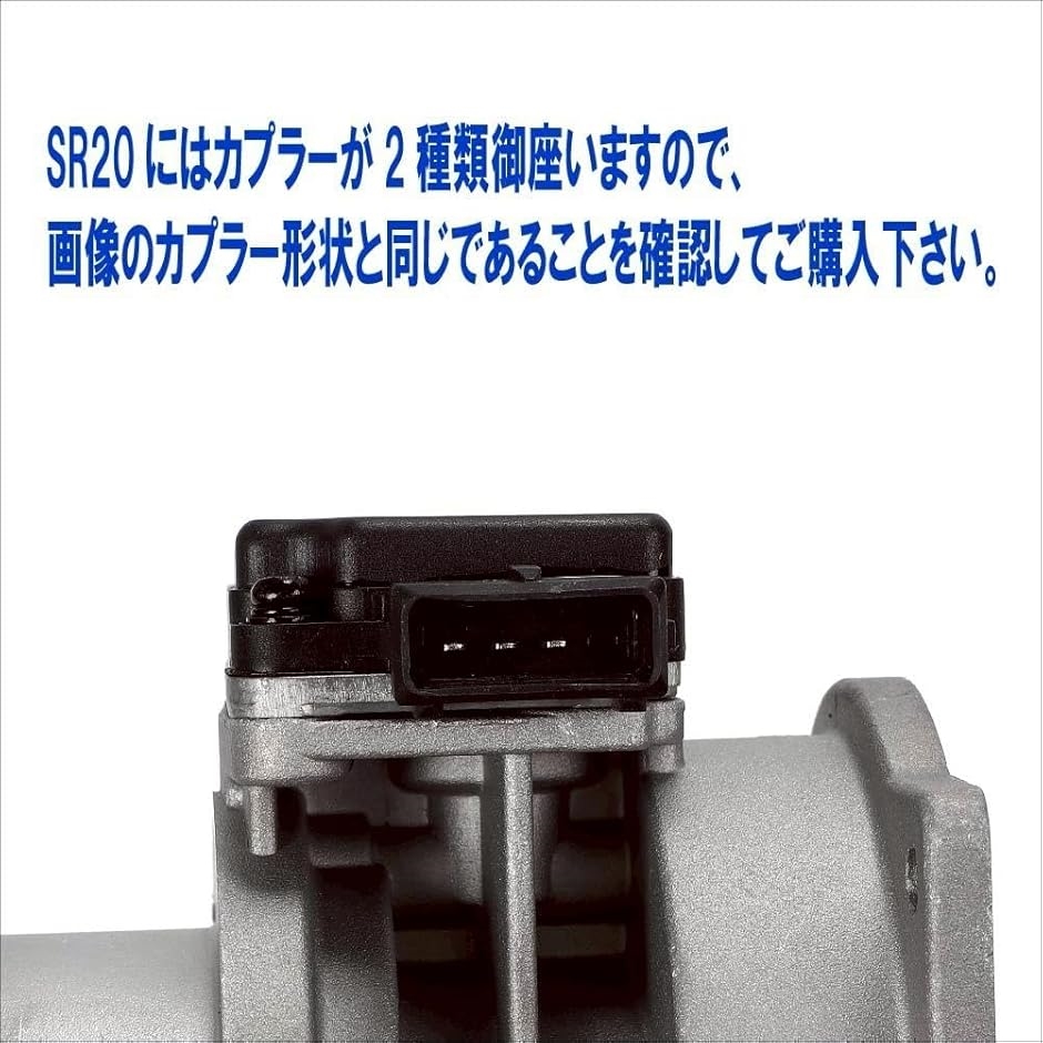 互換品】ニッサン シルビア S13 S14 S15 SR20DET エアフロメーター