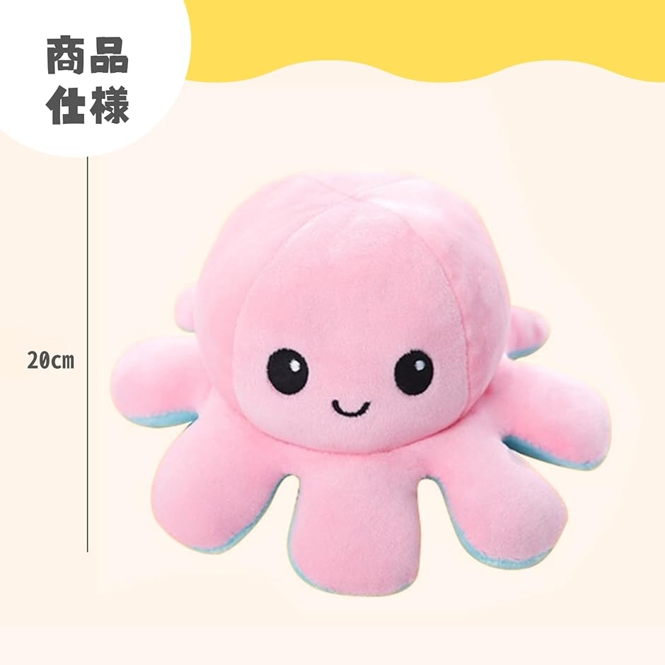 ぬいぐるみ タコ たこ 可愛いぬいぐるみ 小さい かわいい (ピンクから