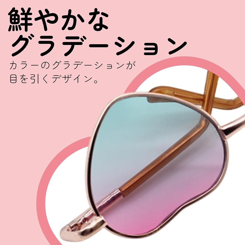 ぬいぐるみ用 メガネ グラデーション おしゃれ 眼鏡 ハート