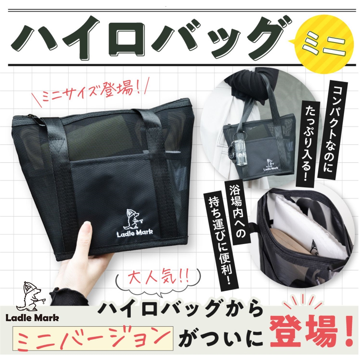 ミニサイズ スパバッグ サウナバッグ メッシュバッグ 防水 速乾 軽量