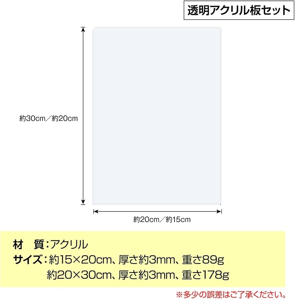 アクリル板 透明 厚さ3mm アクリルボード 装飾 DIY 保護フィルム付き 