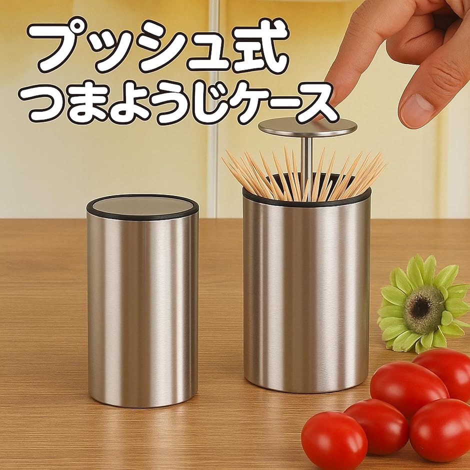 つまようじ入れ 爪楊枝ケース ステンレススチール製 プッシュ式