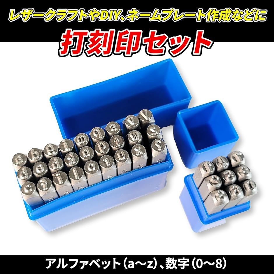 打刻印 セット 小文字 数字 レザークラフト アルファベット ポンチ