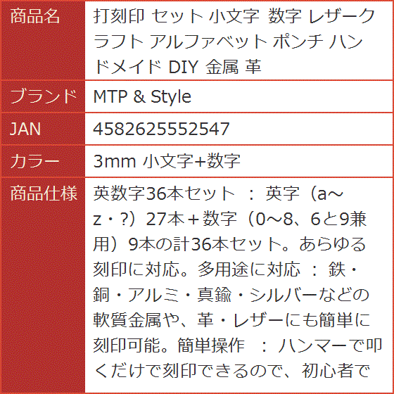 打刻印 セット 小文字 数字 レザークラフト アルファベット ポンチ