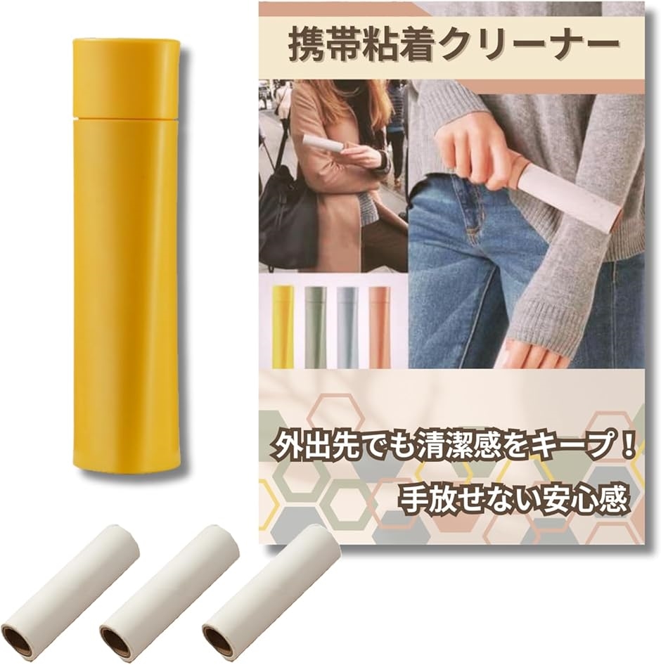 粘着クリーナー 粘着ローラー 衣類クリーナー 携帯用 ミニ(ノルディック イエロー,  高さ13.5cmx幅3.5cmx奥行3.5cm)