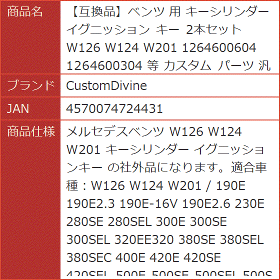 互換品】ベンツ 用 キーシリンダー イグニッション 2本セット W126