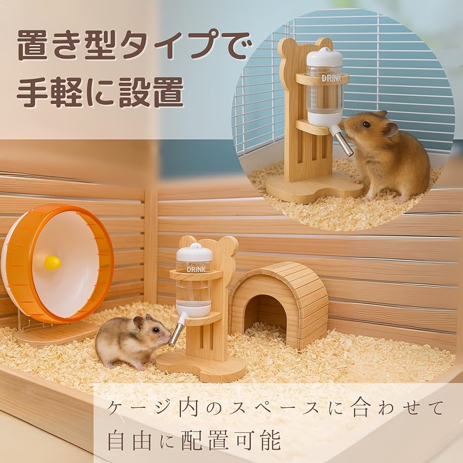 TikTrunk ハムスター 給水器 木製スタンド 高さ調節 120ml対応 小動物