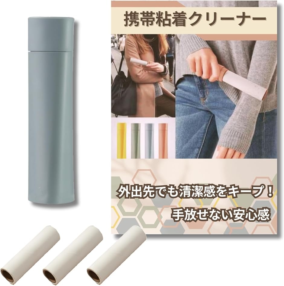 粘着式クリーナー 粘着ローラー 衣類クリーナー 携帯用 ミニ (ノルディック グレー,  高さ13.5cmx幅3.5cmx奥行3.5cm)